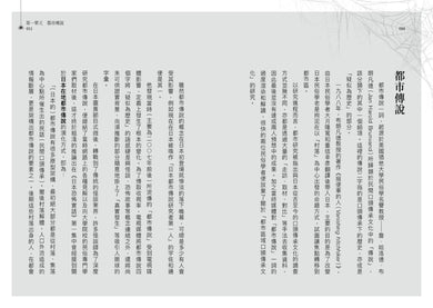 日本恐怖實話:怪談拆解 平裝書 Paperback