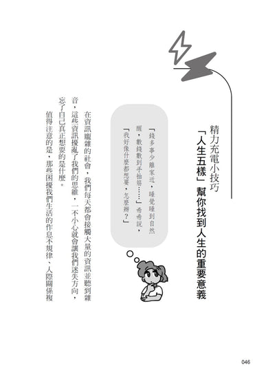 疲勞世代:找回身心能量的關鍵8堂課 平裝書 Paperback