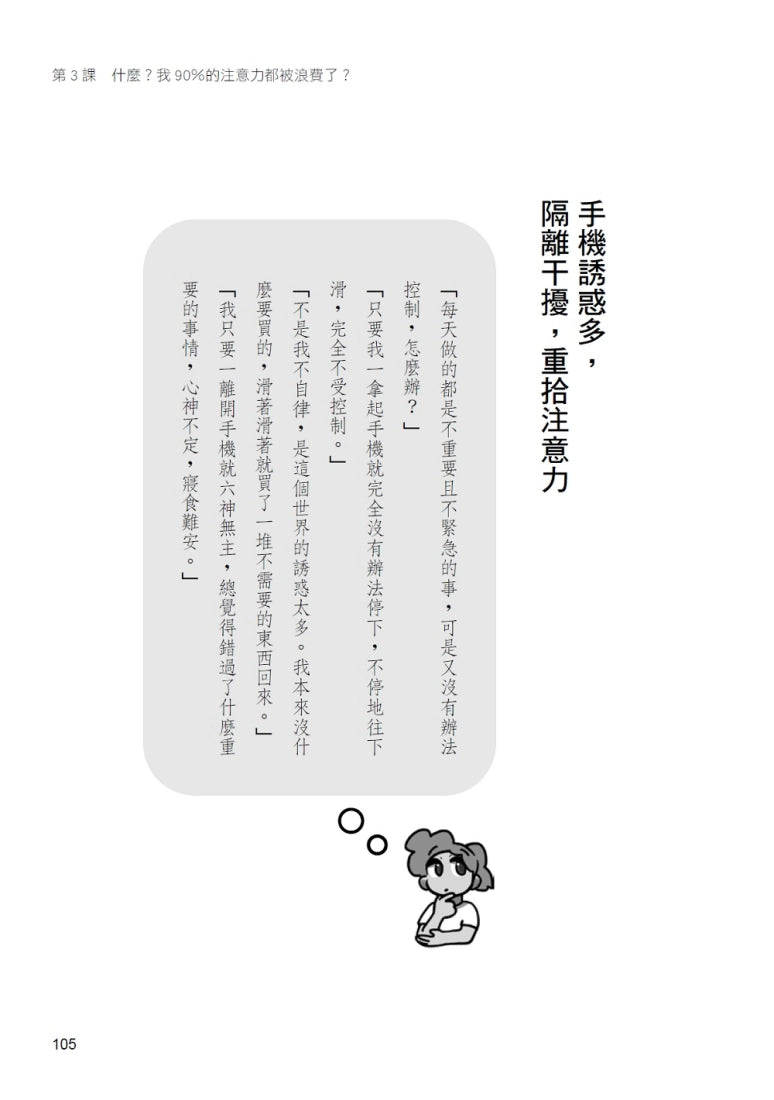 疲勞世代:找回身心能量的關鍵8堂課 平裝書 Paperback