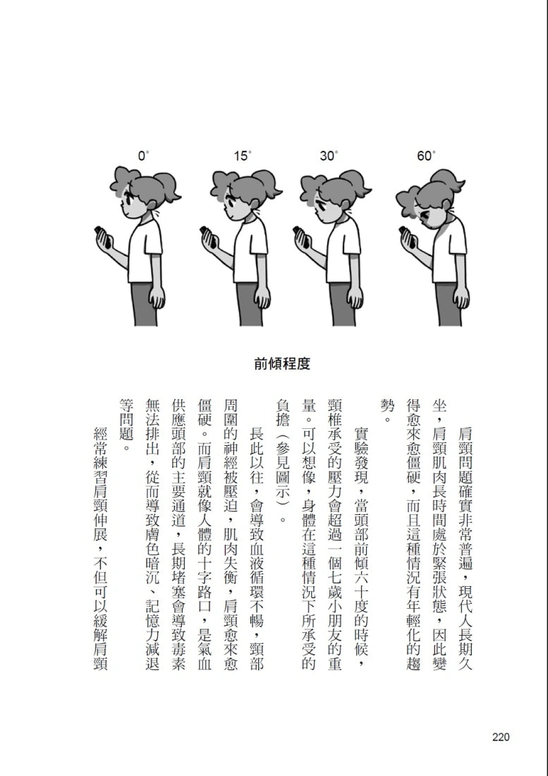 疲勞世代:找回身心能量的關鍵8堂課 平裝書 Paperback