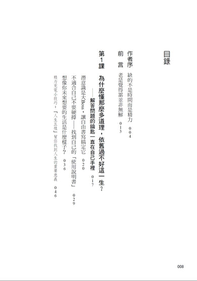 疲勞世代:找回身心能量的關鍵8堂課 平裝書 Paperback