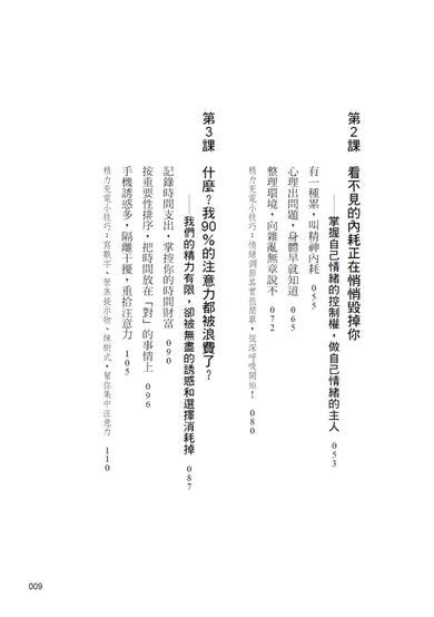 疲勞世代:找回身心能量的關鍵8堂課 平裝書 Paperback