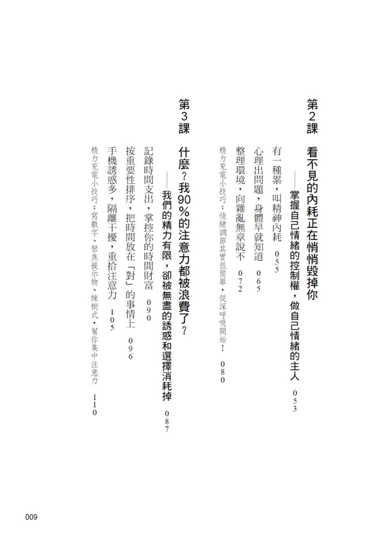 疲勞世代:找回身心能量的關鍵8堂課 平裝書 Paperback