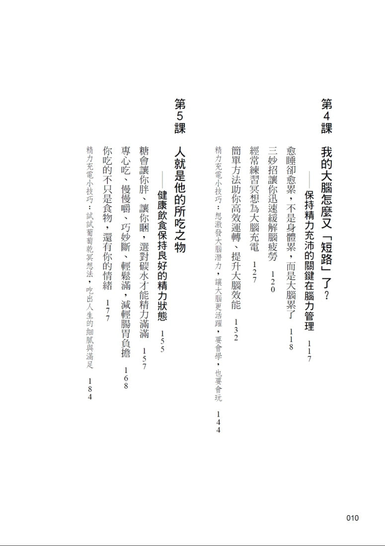 疲勞世代:找回身心能量的關鍵8堂課 平裝書 Paperback
