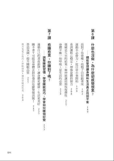 疲勞世代:找回身心能量的關鍵8堂課 平裝書 Paperback