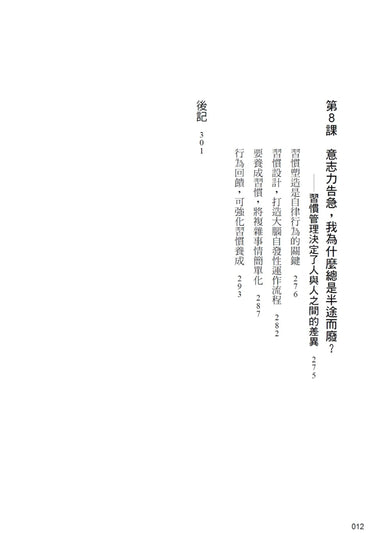 疲勞世代:找回身心能量的關鍵8堂課 平裝書 Paperback
