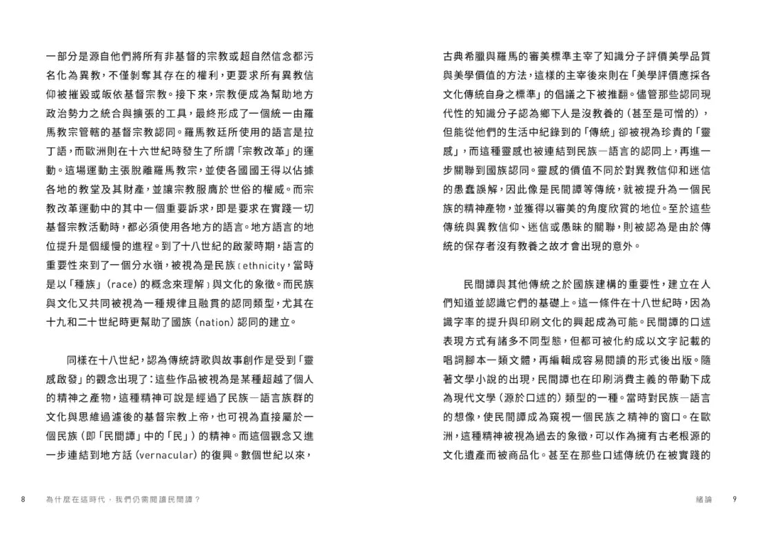 故事生成界:那些(不)曾被講過的民間譚 精裝書 Hardback