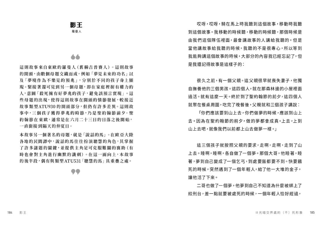故事生成界:那些(不)曾被講過的民間譚 精裝書 Hardback