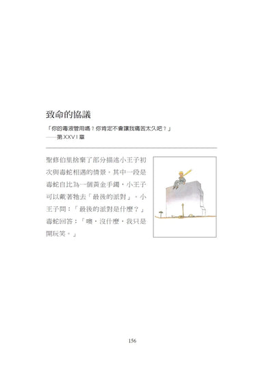 小王子(最完整的小王子版本〔中英法對照〕+18張從未曝光的聖修伯里原始手稿,帶你走進小王子的奇幻誕生之旅) 精裝書 Hardback