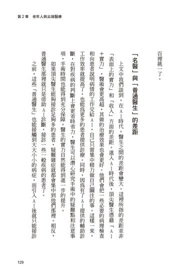 AI時代的超級老人:爸媽老後長照靠AI,未來的你安心變老 平裝書 Paperback