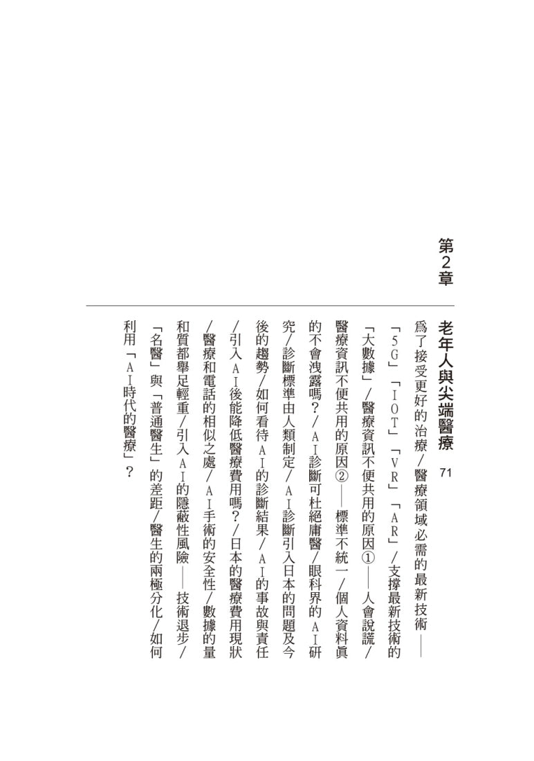 AI時代的超級老人:爸媽老後長照靠AI,未來的你安心變老 平裝書 Paperback