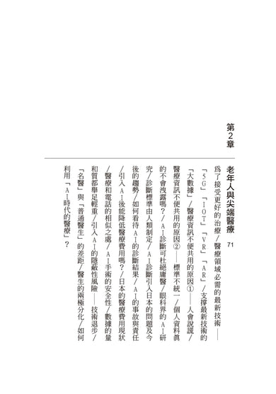 AI時代的超級老人:爸媽老後長照靠AI,未來的你安心變老 平裝書 Paperback