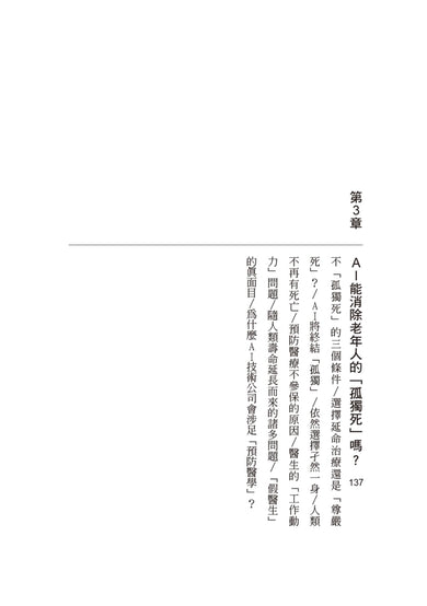 AI時代的超級老人:爸媽老後長照靠AI,未來的你安心變老 平裝書 Paperback