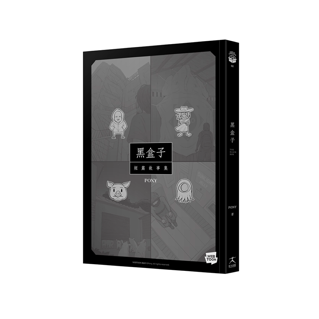 黑盒子:同名影集原作漫畫 平裝書 Paperback