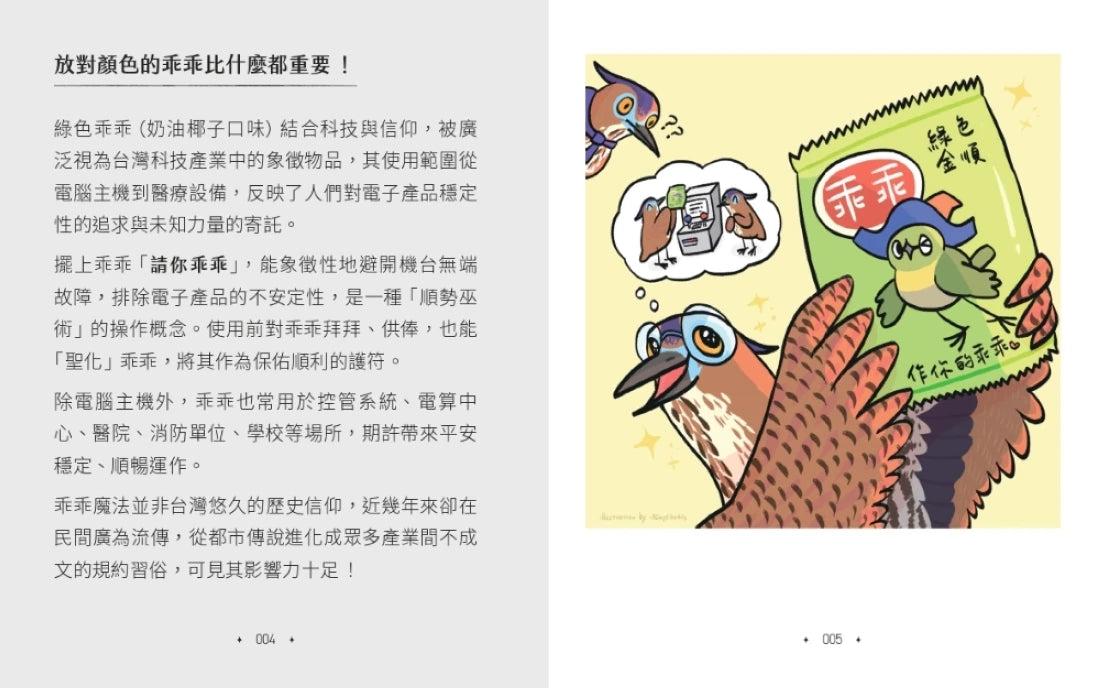 魔法初探:跨越百年的神祕學,寓言盒子的西方魔法寶典 平裝書 Paperback