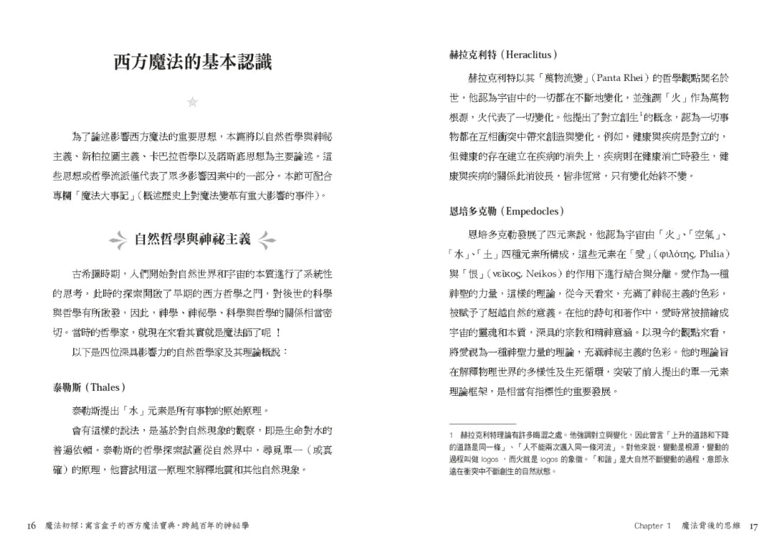 魔法初探:跨越百年的神祕學,寓言盒子的西方魔法寶典 平裝書 Paperback