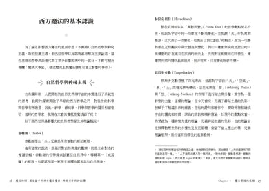 魔法初探:跨越百年的神祕學,寓言盒子的西方魔法寶典 平裝書 Paperback