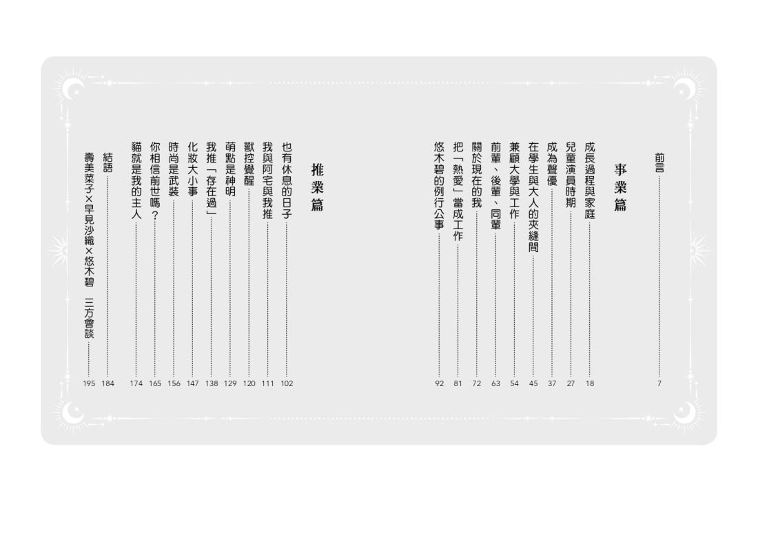 悠木碧的製作方法:聲優少女的獨語☆悠木碧的成長記 平裝書 Paperback