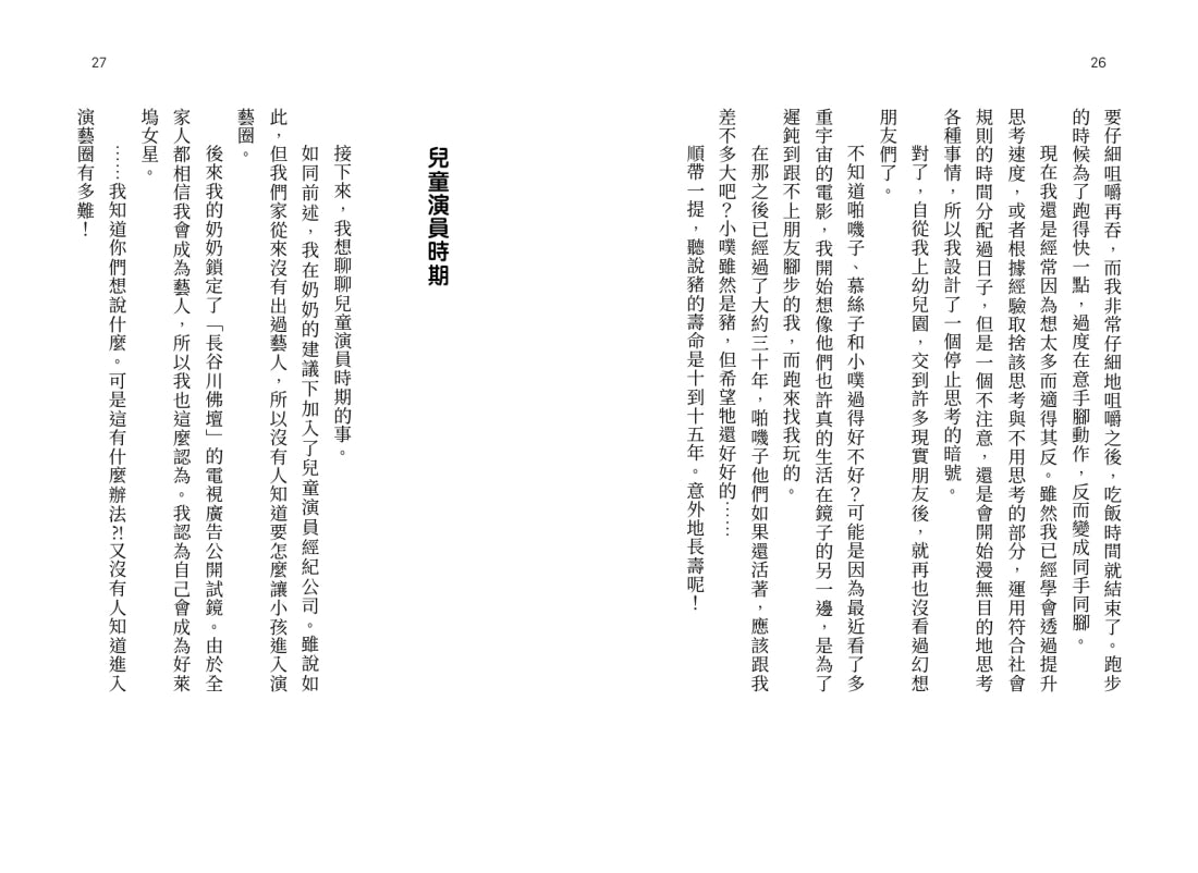 悠木碧的製作方法:聲優少女的獨語☆悠木碧的成長記 平裝書 Paperback
