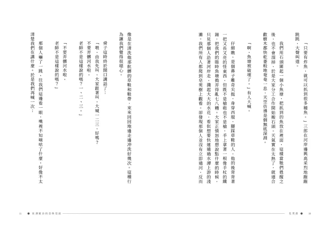 宮澤賢治的恐怖怪談(隨機贈浮世繪明信片) 平裝書 Paperback