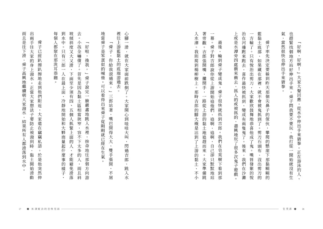 宮澤賢治的恐怖怪談(隨機贈浮世繪明信片) 平裝書 Paperback