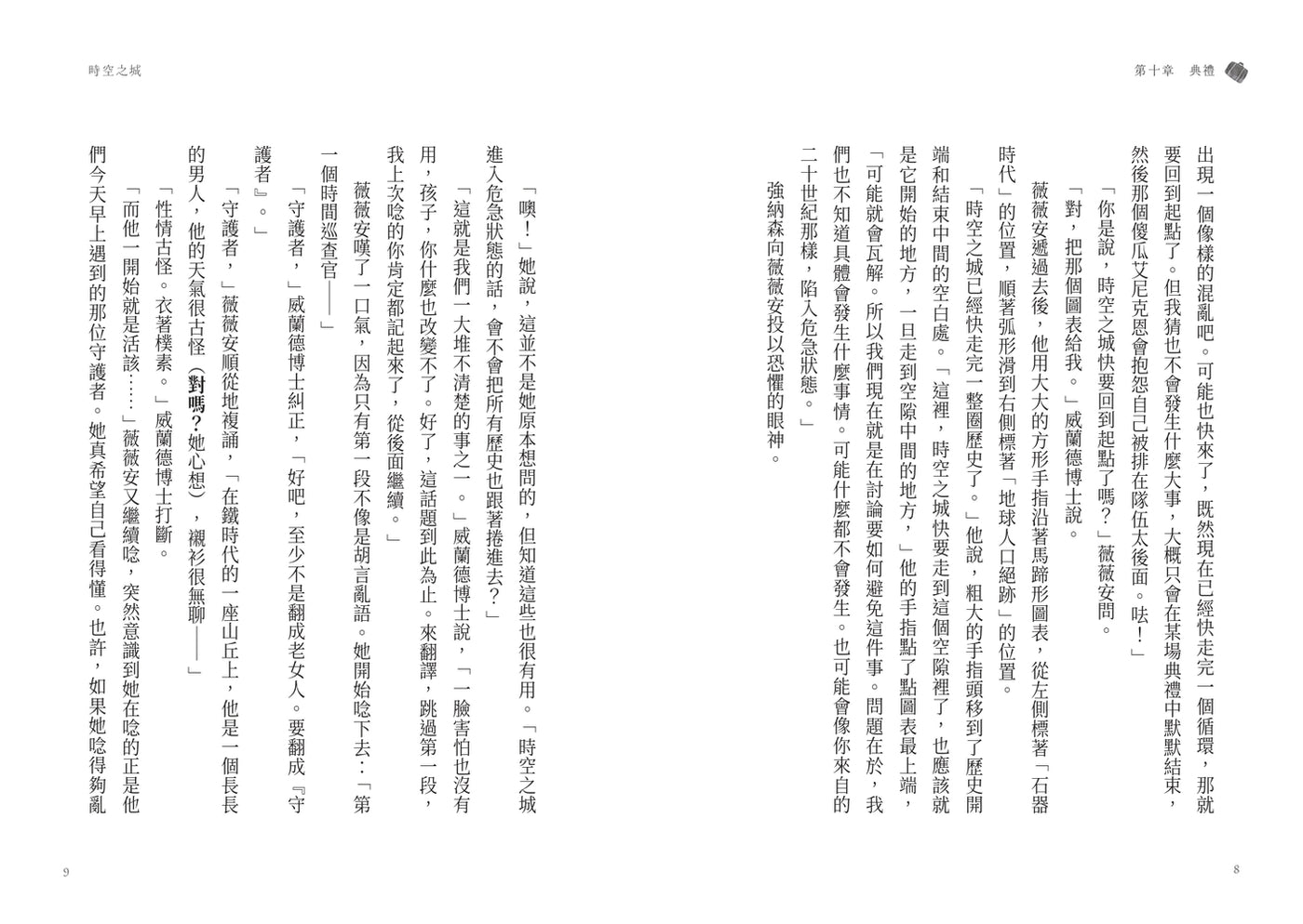 時空之城(下)【《霍爾的移動城堡》原作者另一部時空穿越的冒險小說,台灣首度出版】 平裝書 Paperback