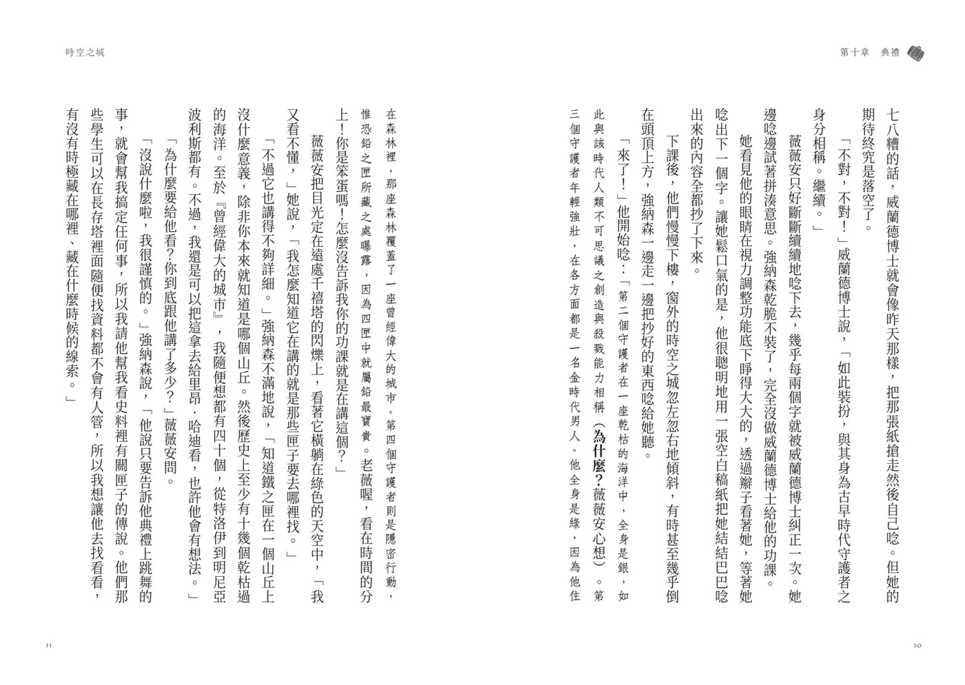 時空之城(下)【《霍爾的移動城堡》原作者另一部時空穿越的冒險小說,台灣首度出版】 平裝書 Paperback