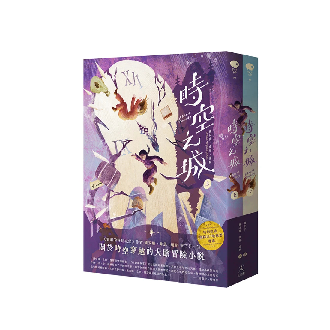 時空之城(上下冊套書)【收錄娥蘇拉.勒瑰恩導讀】 平裝書 Paperback