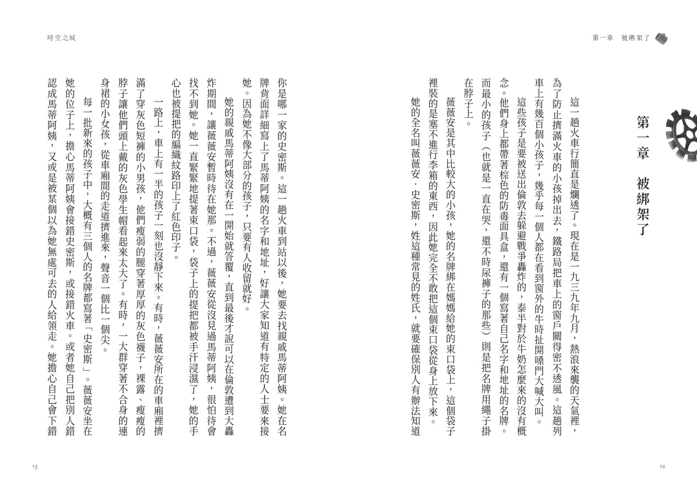 時空之城(上下冊套書)【《霍爾的移動城堡》原作者另一部時空穿越的冒險小說,台灣首度出版】【收錄娥蘇拉.勒瑰恩導讀】 平裝書 Paperback