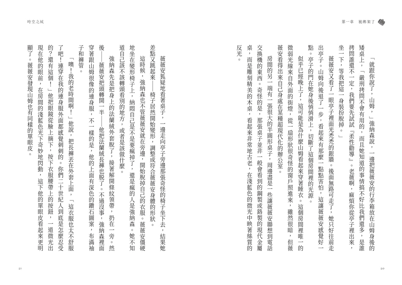 時空之城(上下冊套書)【《霍爾的移動城堡》原作者另一部時空穿越的冒險小說,台灣首度出版】【收錄娥蘇拉.勒瑰恩導讀】 平裝書 Paperback
