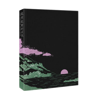 從前從前的日本(荷蘭布面精裝✕56幅黑白插畫✕5幅全頁彩圖;22則日本經典童話以最美的樣貌獻給台灣讀者) 平裝書 Paperback