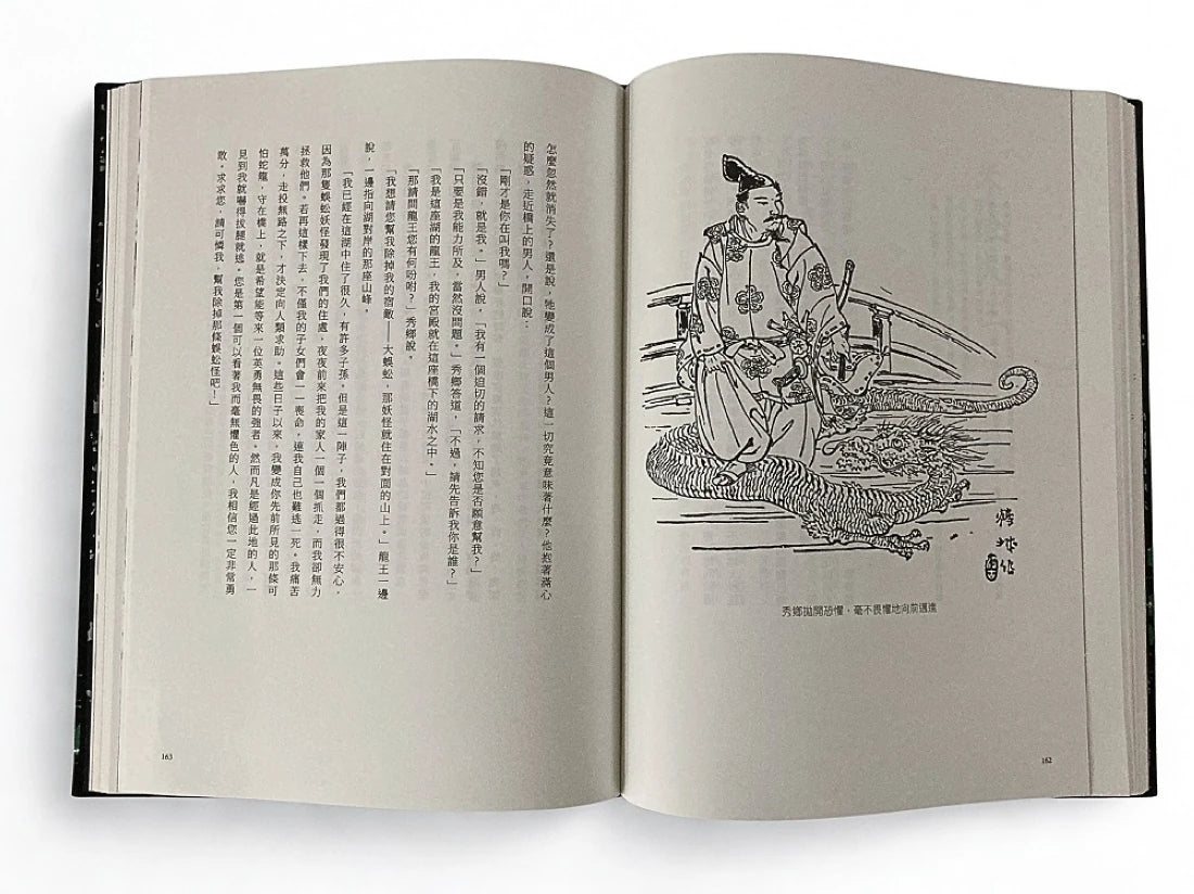 從前從前的日本(荷蘭布面精裝✕56幅黑白插畫✕5幅全頁彩圖;22則日本經典童話以最美的樣貌獻給台灣讀者) 平裝書 Paperback