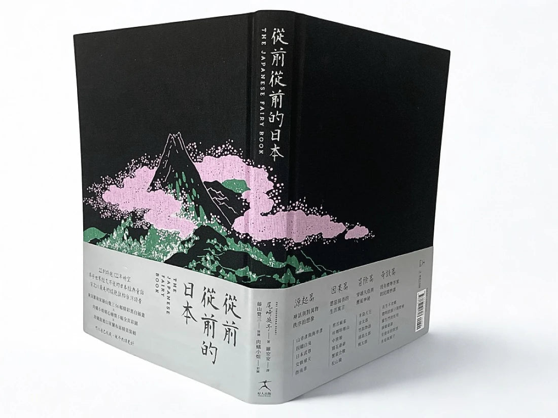 從前從前的日本(荷蘭布面精裝✕56幅黑白插畫✕5幅全頁彩圖;22則日本經典童話以最美的樣貌獻給台灣讀者) 平裝書 Paperback