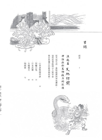 從前從前的日本(荷蘭布面精裝✕56幅黑白插畫✕5幅全頁彩圖;22則日本經典童話以最美的樣貌獻給台灣讀者) 平裝書 Paperback