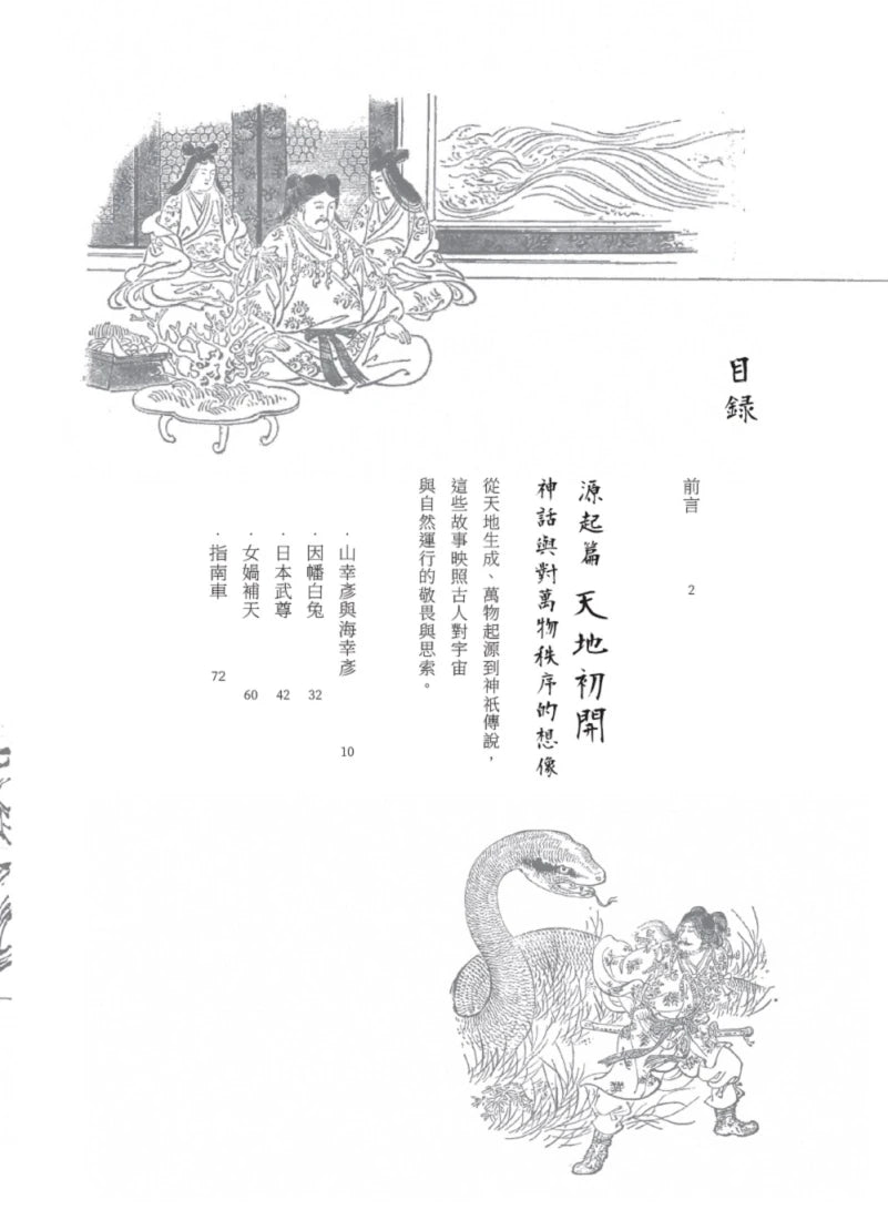 從前從前的日本(荷蘭布面精裝✕56幅黑白插畫✕5幅全頁彩圖;22則日本經典童話以最美的樣貌獻給台灣讀者) 平裝書 Paperback