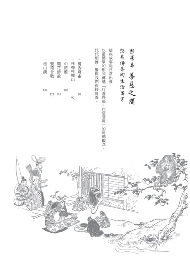 從前從前的日本(荷蘭布面精裝✕56幅黑白插畫✕5幅全頁彩圖;22則日本經典童話以最美的樣貌獻給台灣讀者) 平裝書 Paperback