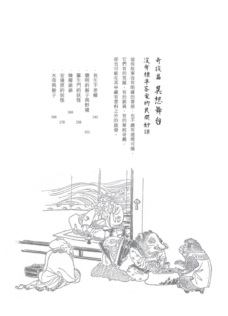 從前從前的日本(荷蘭布面精裝✕56幅黑白插畫✕5幅全頁彩圖;22則日本經典童話以最美的樣貌獻給台灣讀者) 平裝書 Paperback