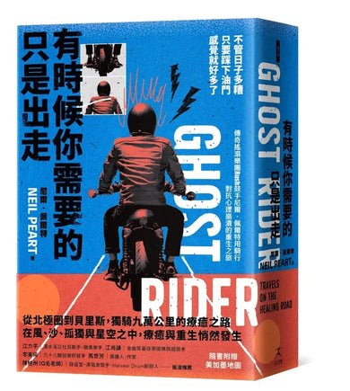 有時候你需要的只是出走:不管日子多糟,只要踩下油門,感覺就好多了(傳奇搖滾樂團Rush鼓手尼爾˙佩爾特用騎行對抗心理崩潰的重生之旅) 平裝書 Paperback