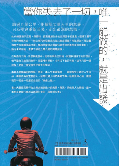 有時候你需要的只是出走:不管日子多糟,只要踩下油門,感覺就好多了(傳奇搖滾樂團Rush鼓手尼爾˙佩爾特用騎行對抗心理崩潰的重生之旅) 平裝書 Paperback