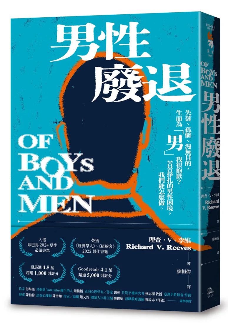 男性廢退:失落、孤僻、漫無目的,生而為「男」我很抱歉?苦苦掙扎的男性困境,我們能怎麼做。 平裝書 Paperback