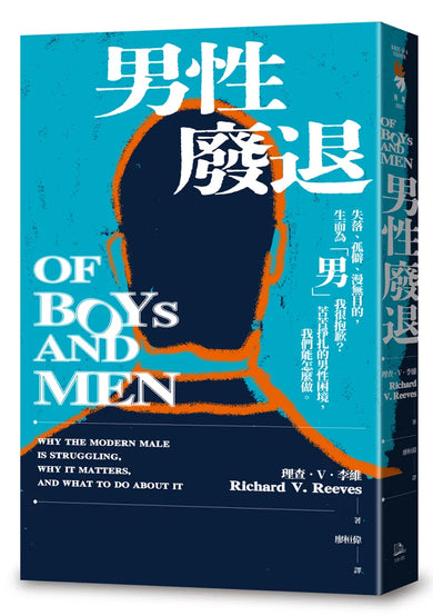 男性廢退:失落、孤僻、漫無目的,生而為「男」我很抱歉?苦苦掙扎的男性困境,我們能怎麼做。 平裝書 Paperback
