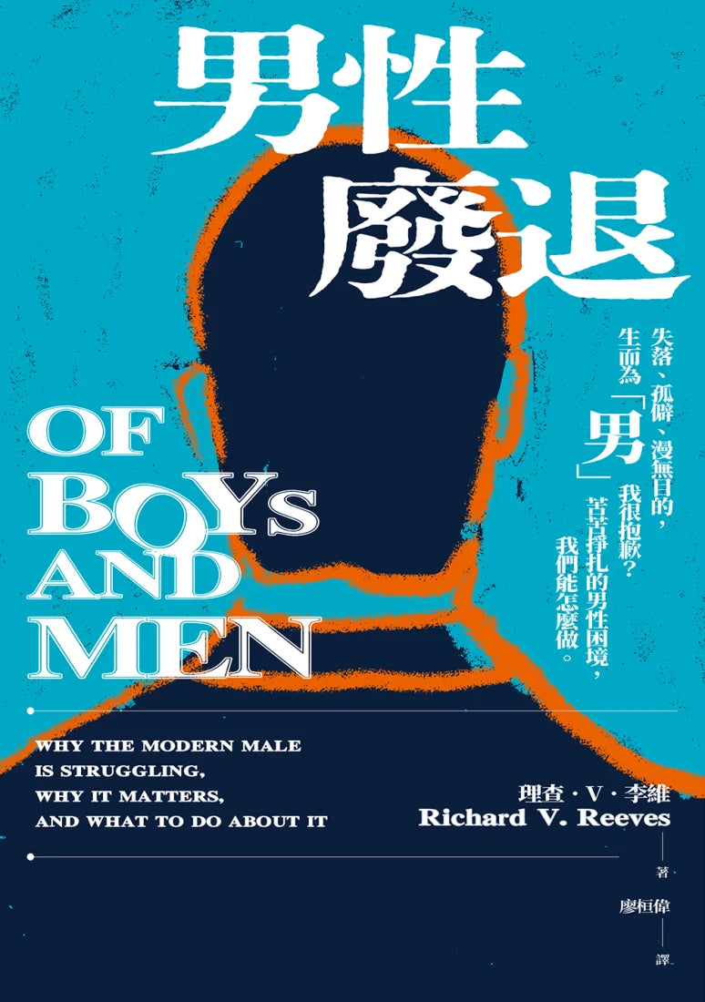 男性廢退:失落、孤僻、漫無目的,生而為「男」我很抱歉?苦苦掙扎的男性困境,我們能怎麼做。 平裝書 Paperback