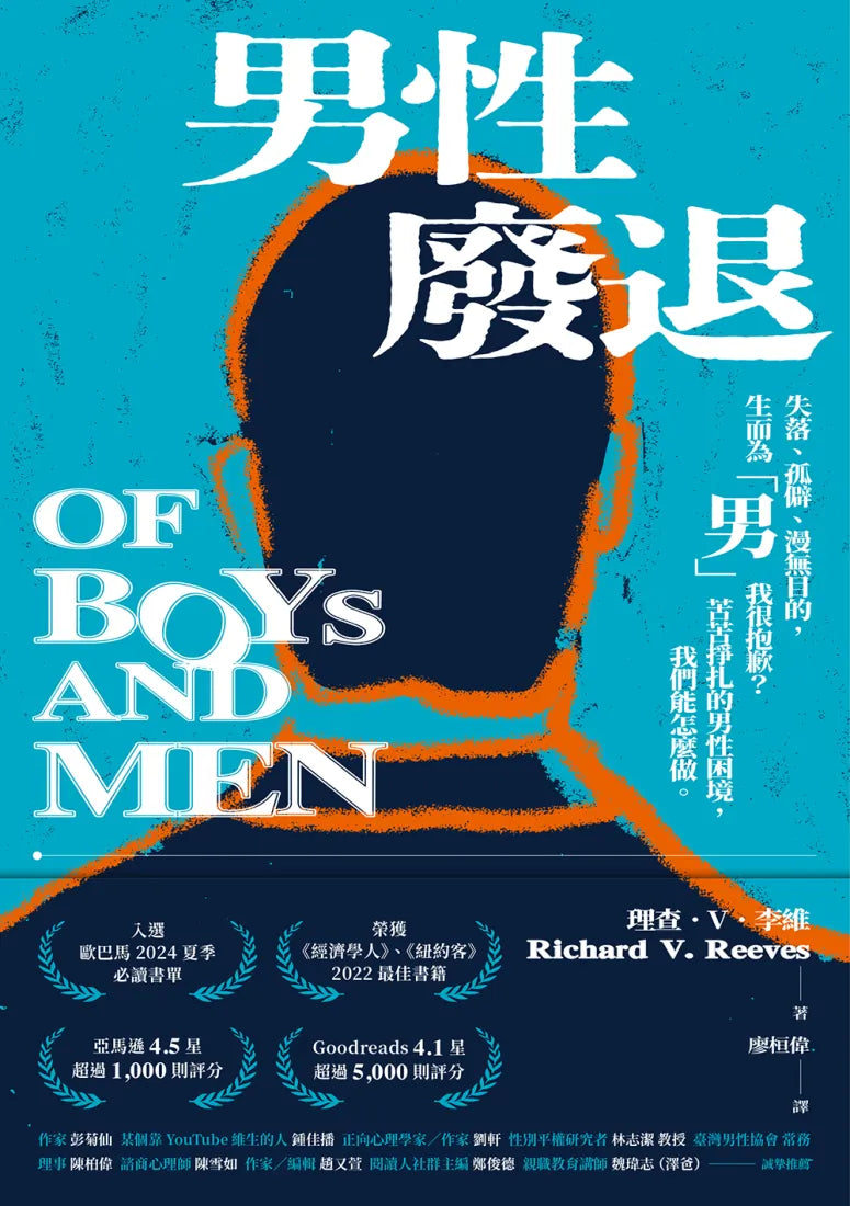 男性廢退:失落、孤僻、漫無目的,生而為「男」我很抱歉?苦苦掙扎的男性困境,我們能怎麼做。 平裝書 Paperback