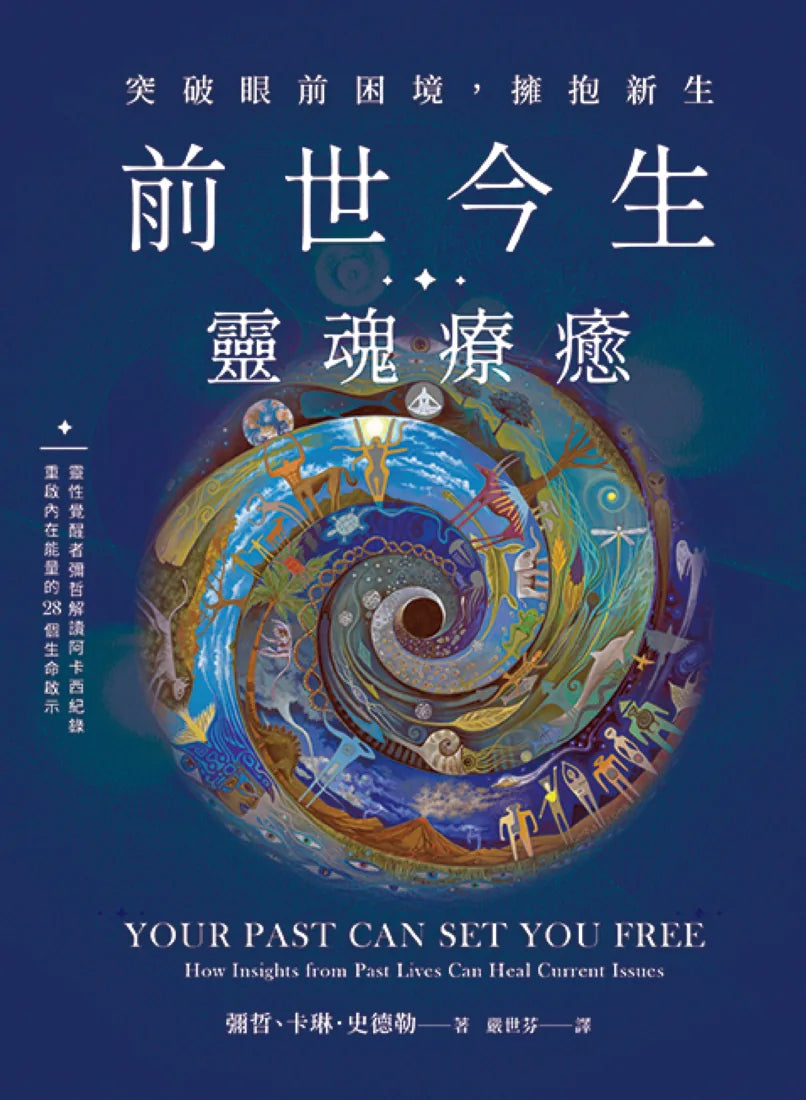 前世今生靈魂療癒:突破眼前困境,擁抱新生 平裝書 Paperback