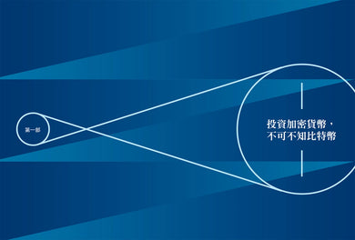 超級貨幣投資地圖:從比特幣到1%必漲山寨幣,幣種選定、市場時機、資產配置,加密貨幣的三重投資戰略。 平裝書 Paperback