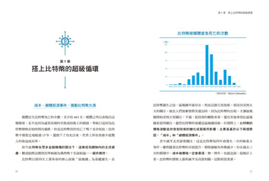 超級貨幣投資地圖:從比特幣到1%必漲山寨幣,幣種選定、市場時機、資產配置,加密貨幣的三重投資戰略。 平裝書 Paperback