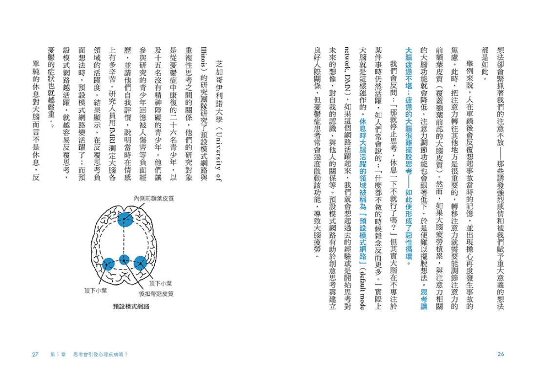 首爾精神科醫生的想不停自救指南:運用腦科學破解「鑽牛角尖」的反芻思考,脫離內耗惡性循環