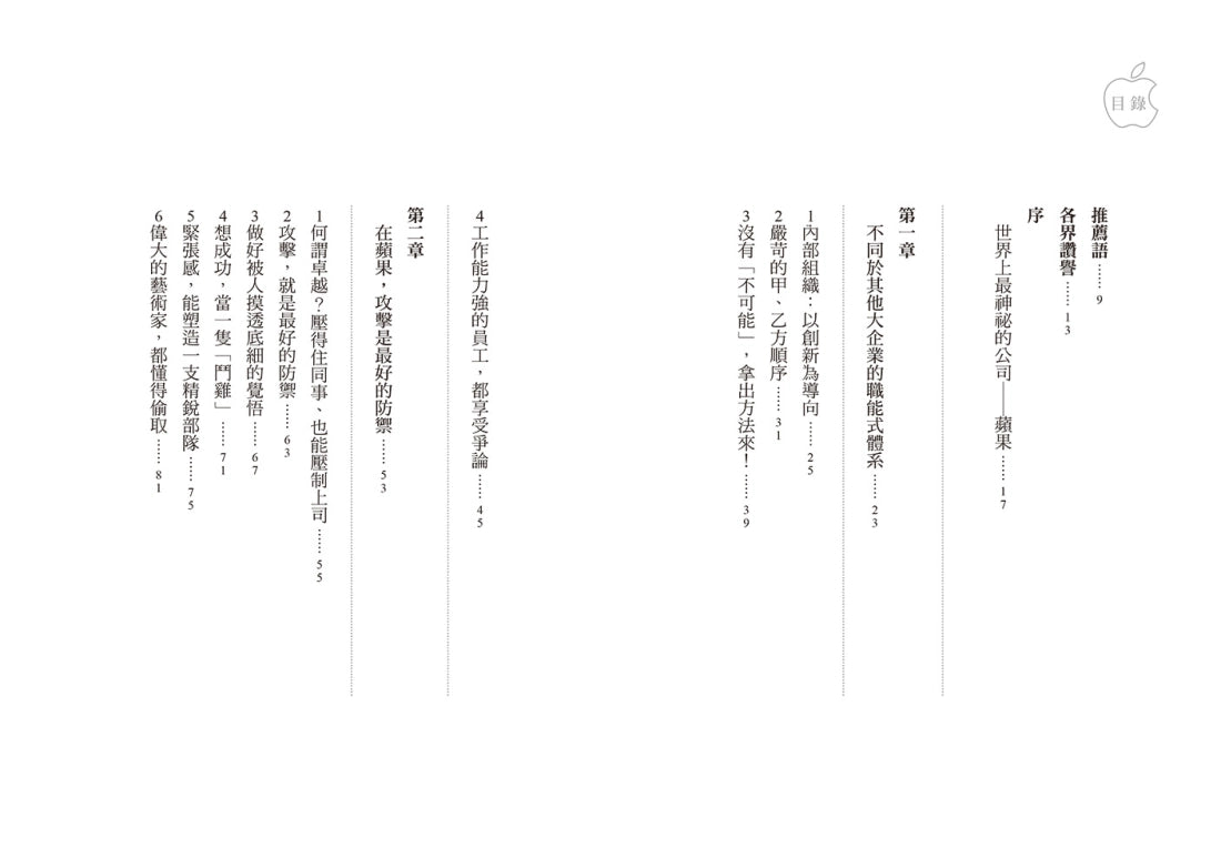 在蘋果,我們以簡單為主:一流人才如何工作?蘋果、Meta、海力士,二十年矽谷工程師,揭開全球最神祕企業的內部運作機密。 平裝書 Paperback