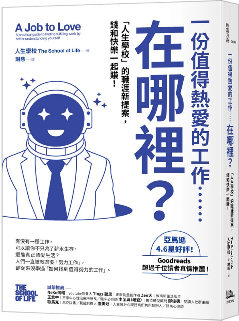 一份值得熱愛的工作……在哪裡?「人生學校」的職涯新提案,錢和快樂一起賺! 平裝書 Paperback