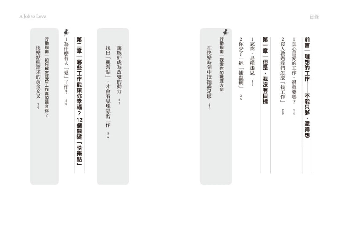 一份值得熱愛的工作……在哪裡?「人生學校」的職涯新提案,錢和快樂一起賺! 平裝書 Paperback